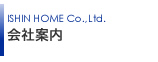 会社案内